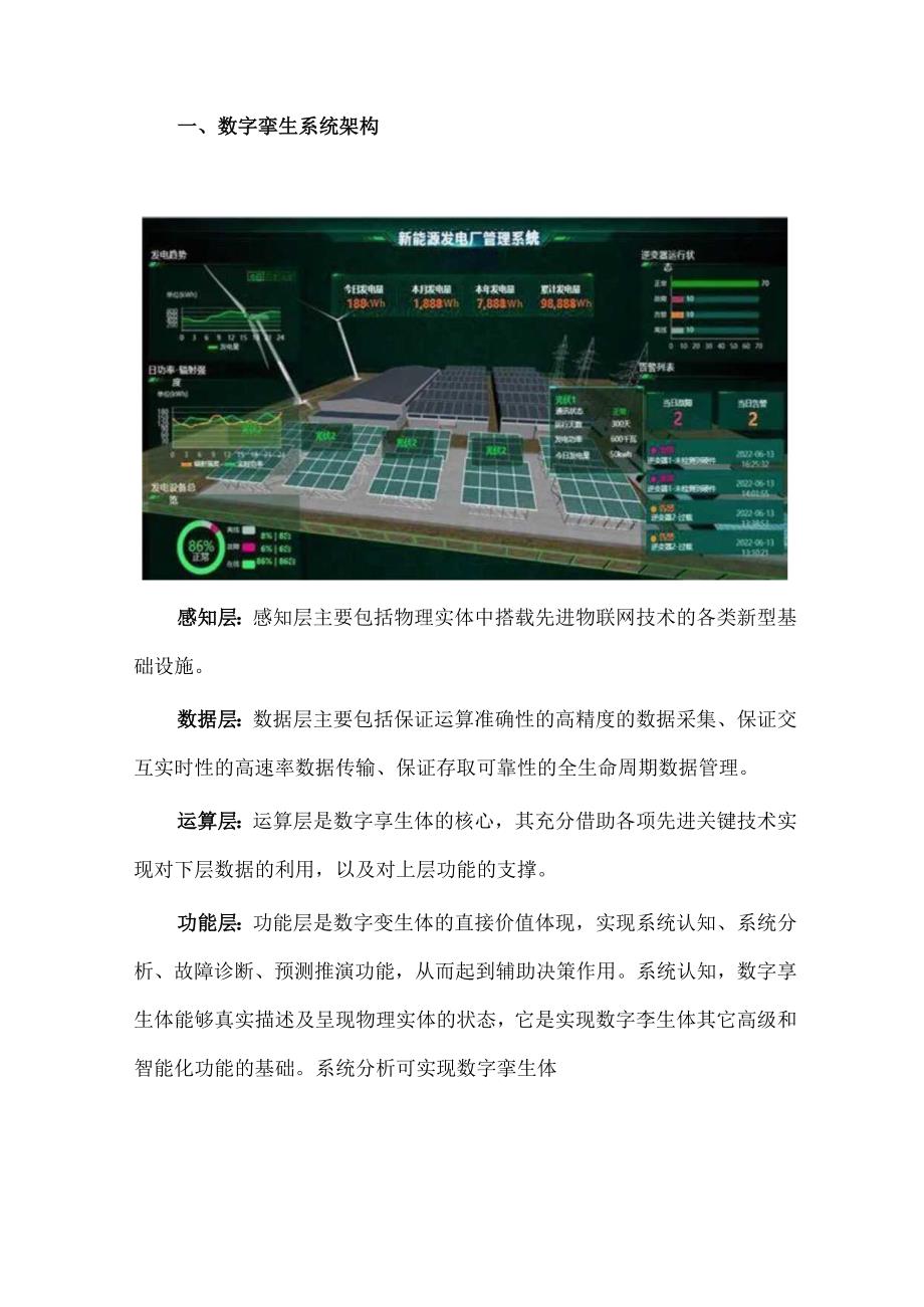 智慧光伏电场数字孪生全景运行监测系统.docx_第2页