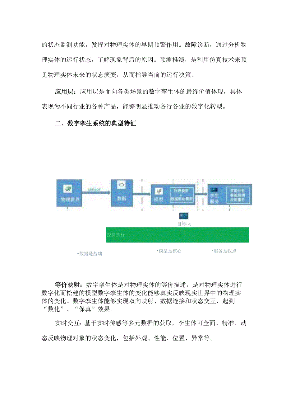 智慧光伏电场数字孪生全景运行监测系统.docx_第3页