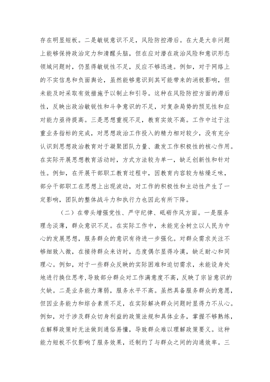 8篇 2024民主生活会个人检查材料（四个带头+反面典型案例+上整改）.docx_第2页