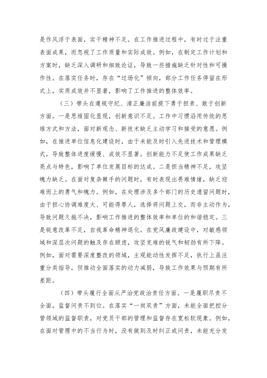 8篇 2024民主生活会个人检查材料（四个带头+反面典型案例+上整改）.docx_第3页