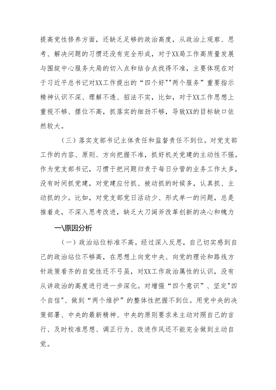 八篇2024年党纪学习教育个人检视剖析材料精品范文.docx_第2页
