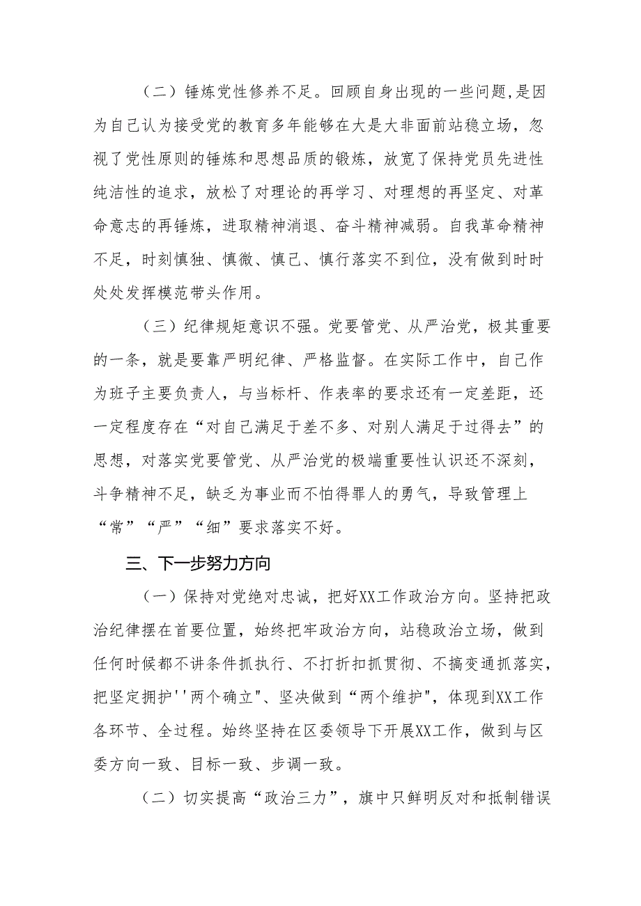 八篇2024年党纪学习教育个人检视剖析材料精品范文.docx_第3页