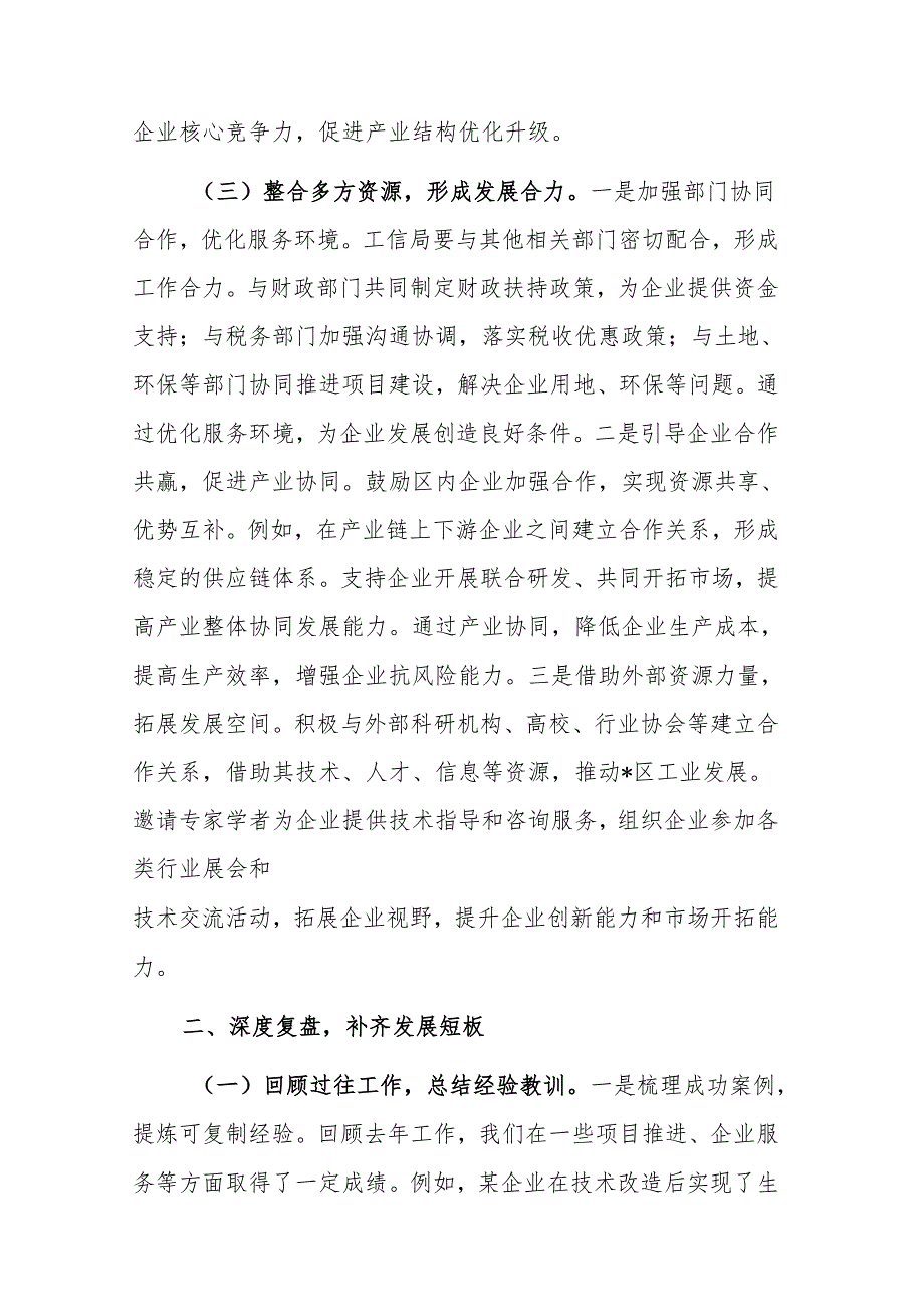 在区工信局2025年一季度“开门红”工作安排部署会上的讲话范文.docx_第3页