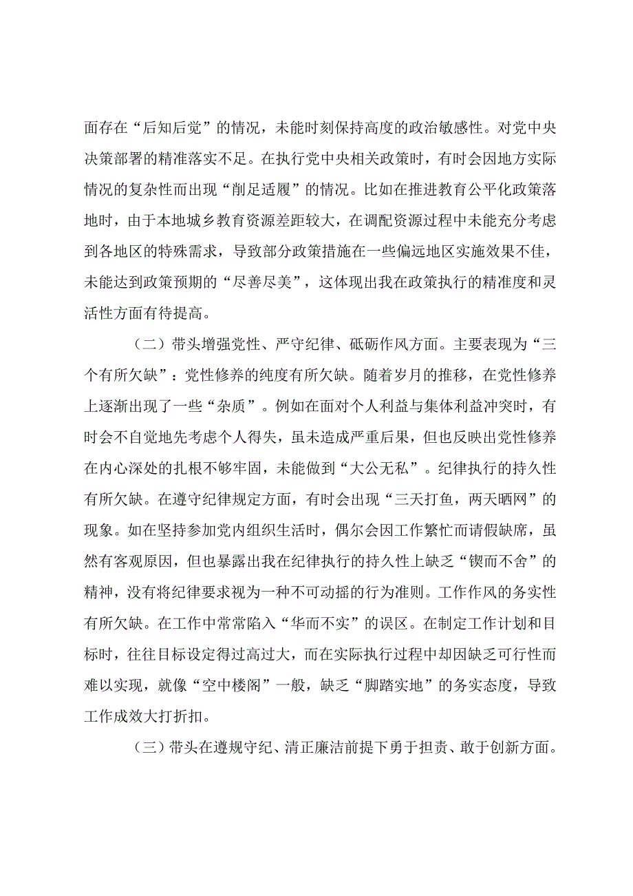 2024开展民主生活会重点围绕带头在遵规守纪、清正廉洁前提下勇于担责、敢于创新方面等“四个方面”对照检查研讨发言（7篇合集）.docx_第2页