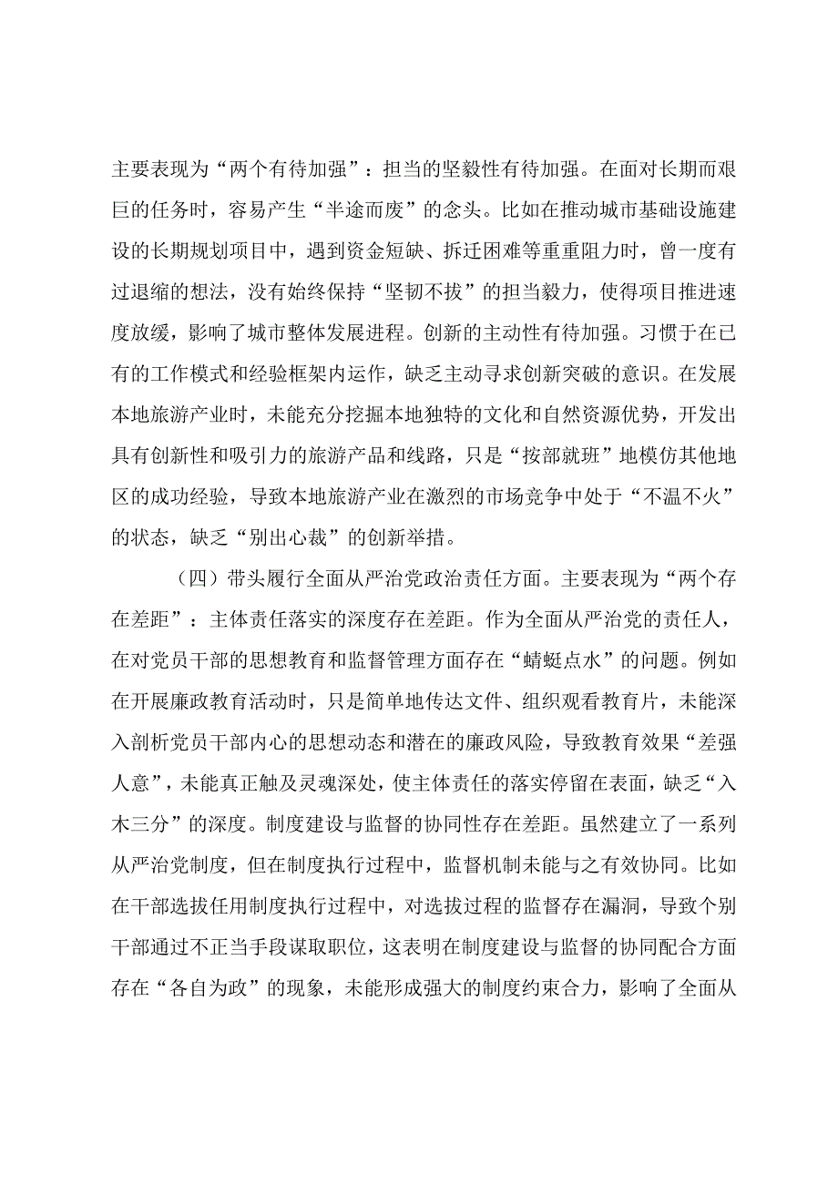 2024开展民主生活会重点围绕带头在遵规守纪、清正廉洁前提下勇于担责、敢于创新方面等“四个方面”对照检查研讨发言（7篇合集）.docx_第3页