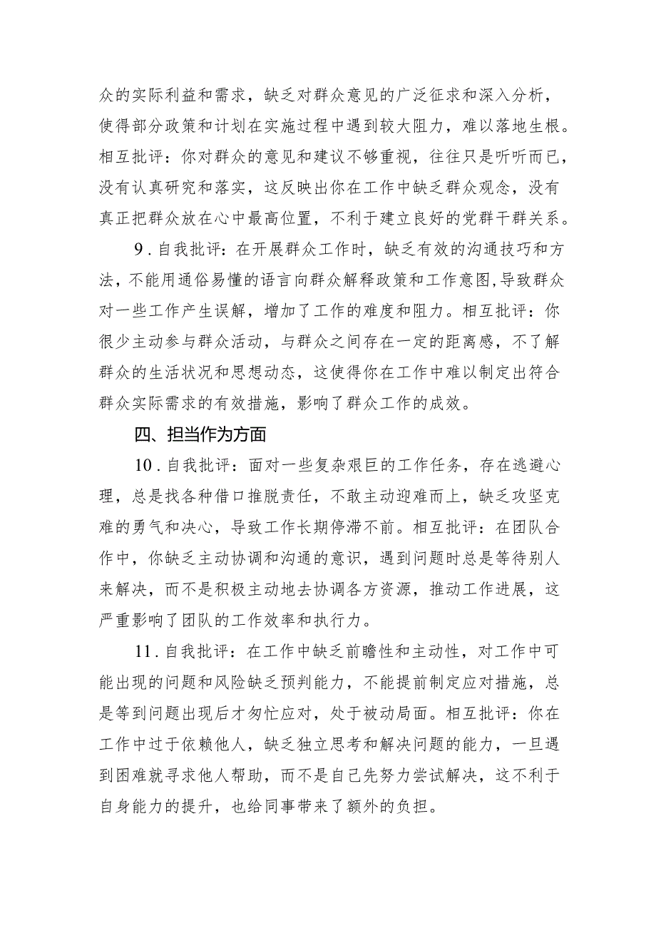9民主生活会批评与自我批评意见精选50组.docx_第3页