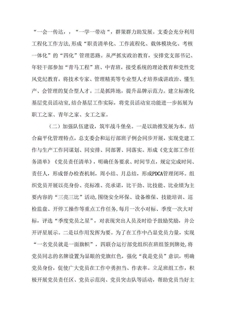 （优选12篇）国企单位基层党委2024年党建工作情况总结及2025年工作计划.docx_第3页