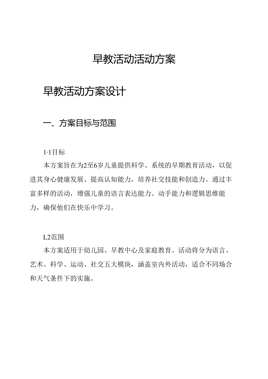 早教活动活动方案.docx_第1页