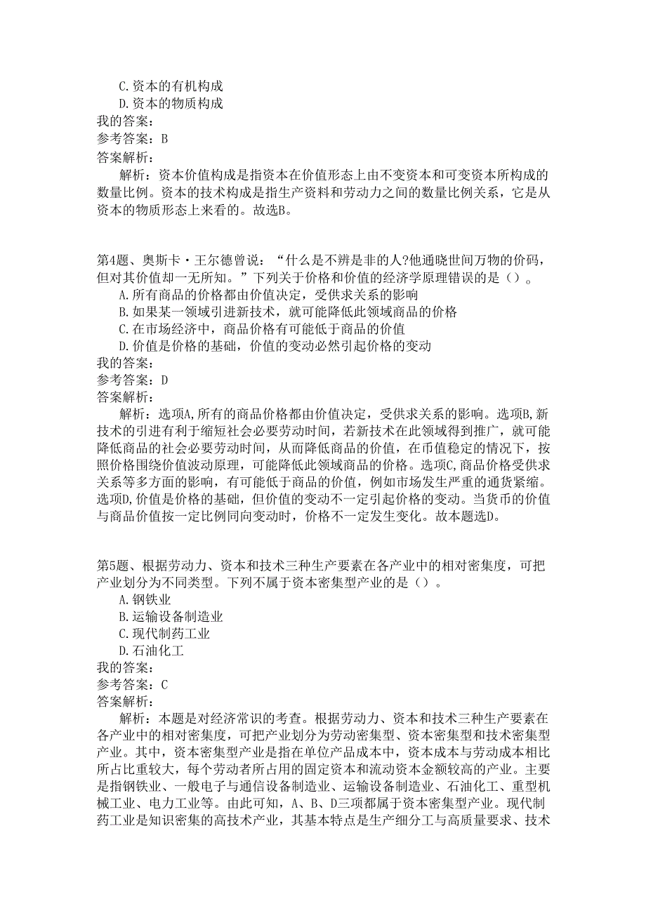 事业单位公共基础知识模拟124.docx_第2页