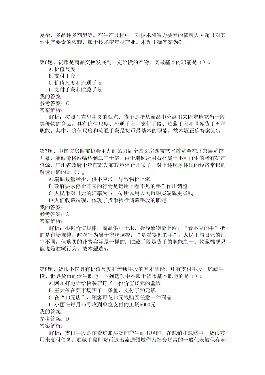 事业单位公共基础知识模拟124.docx_第3页