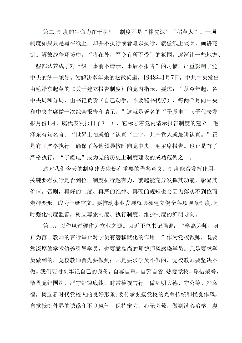 党校教师观看《反腐为了人民》心得体会（3篇）.docx_第2页