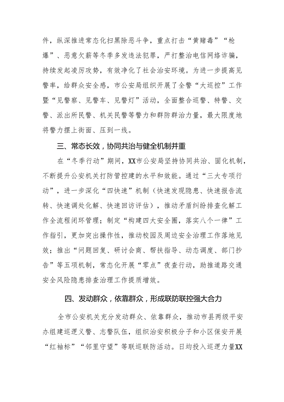 公安局开展2024年冬季治安打击整治行动工作总结九篇.docx_第2页