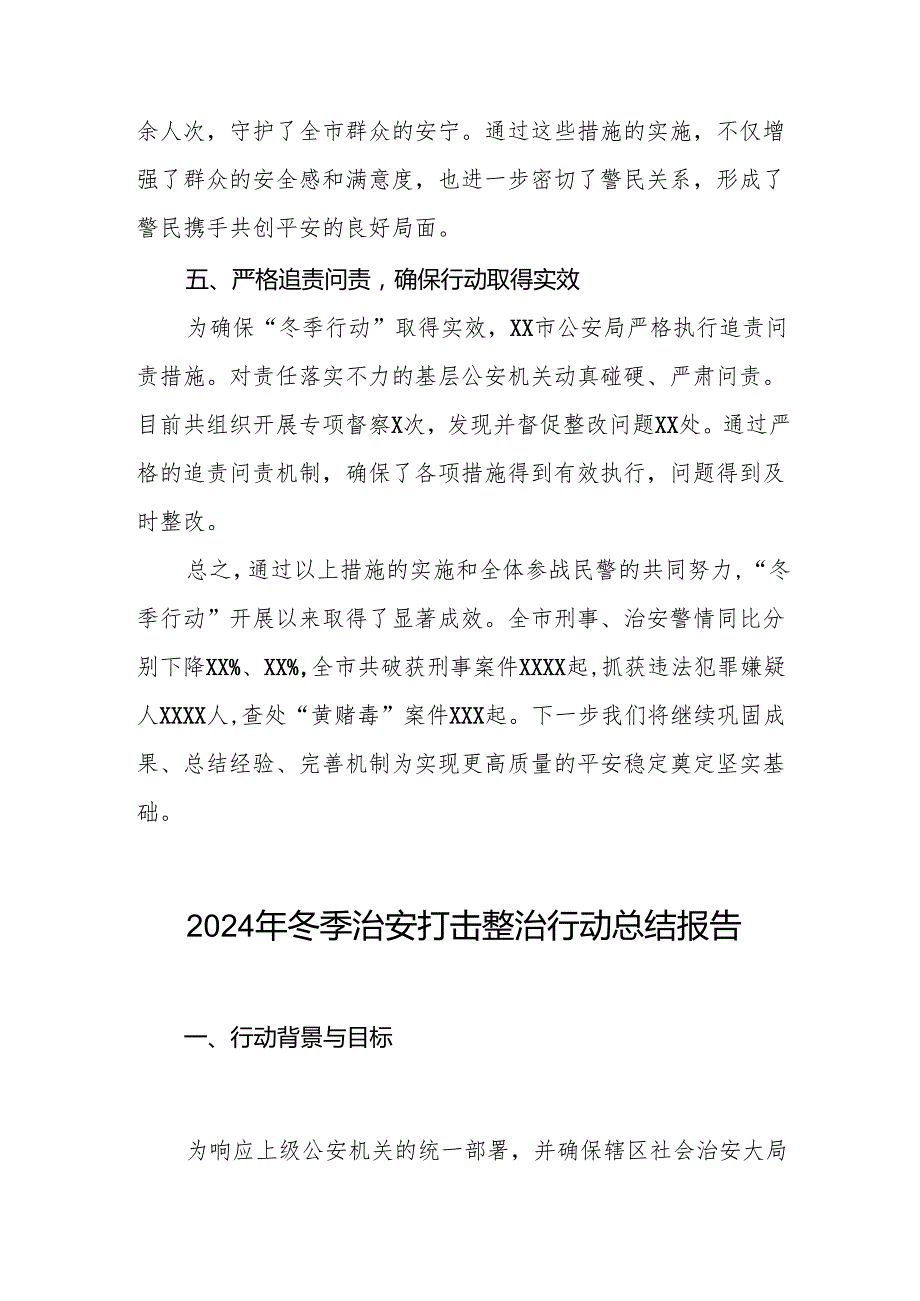 公安局开展2024年冬季治安打击整治行动工作总结九篇.docx_第3页