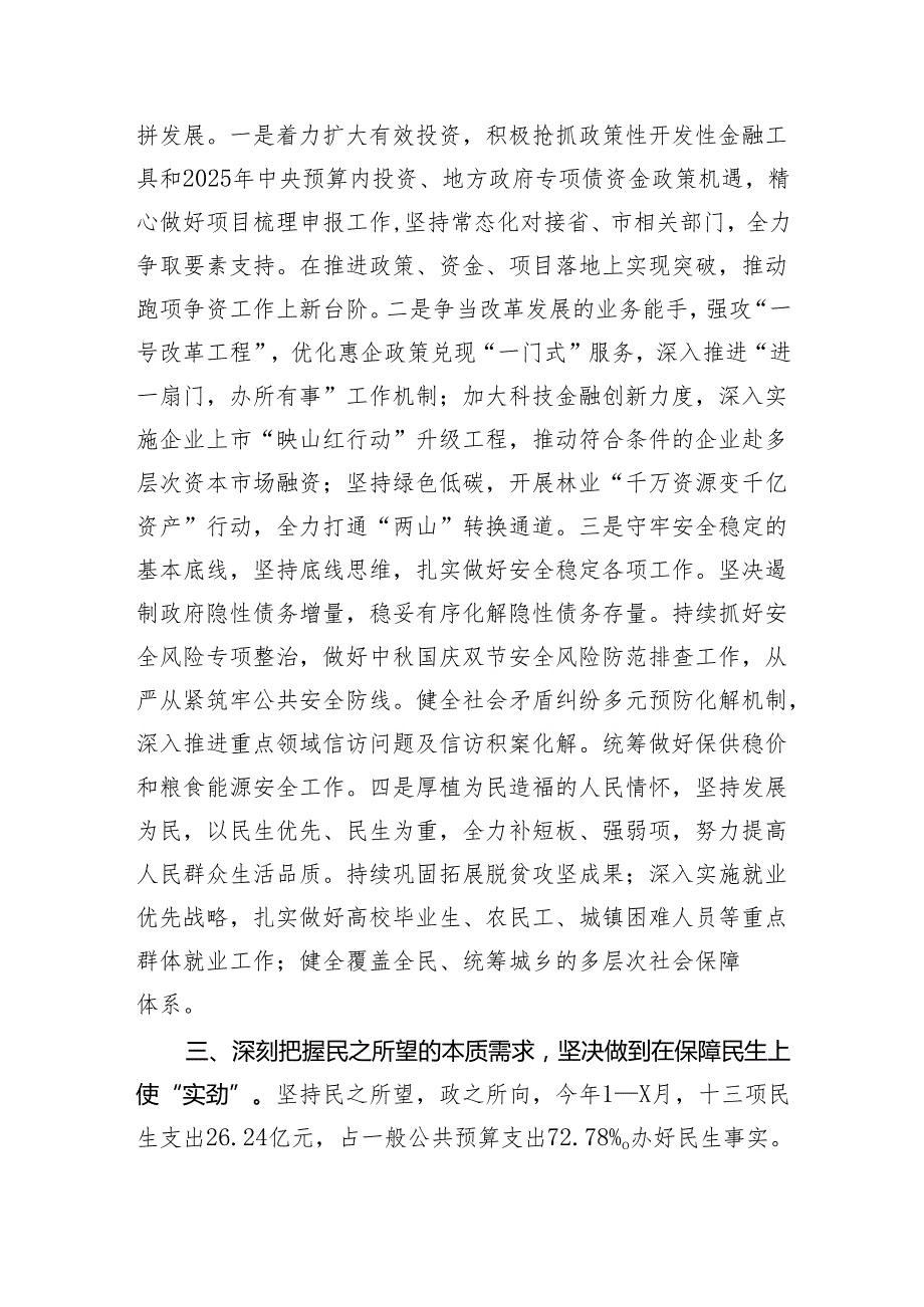 常务副县长在理论中心组暨2024民主生活会学习研讨会上的发言（2096字）.docx_第2页