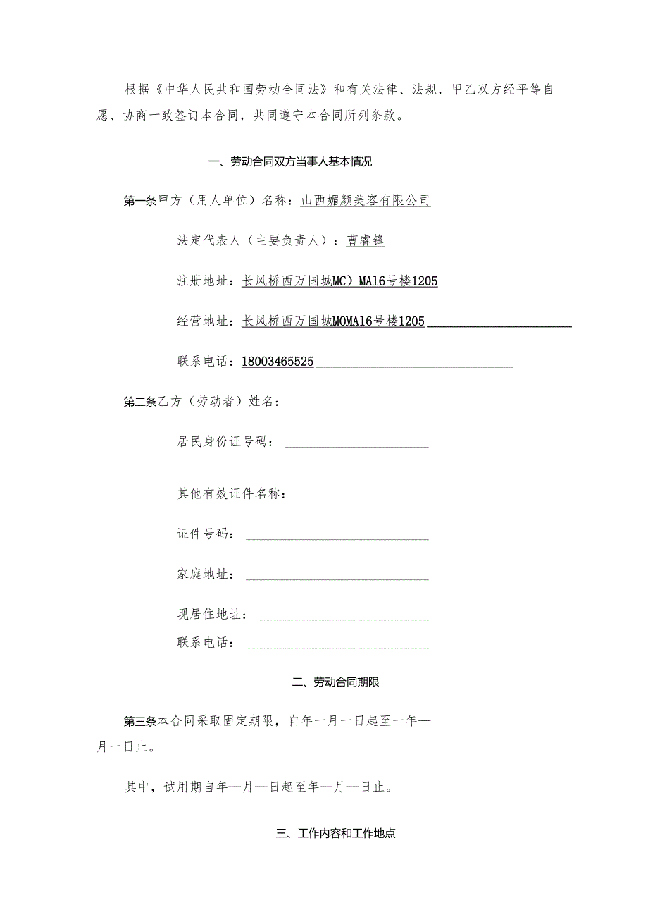 企业公司员工全日制劳动合同范本.docx_第2页