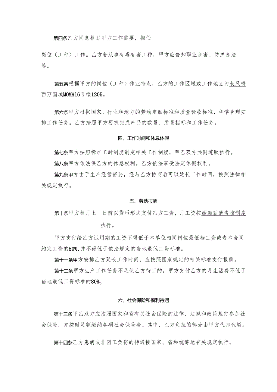 企业公司员工全日制劳动合同范本.docx_第3页