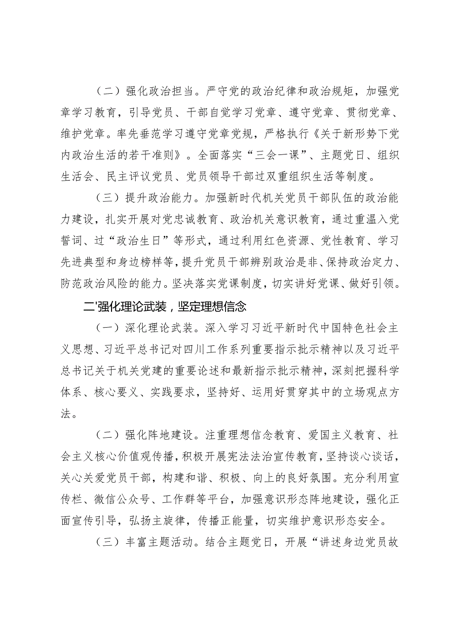 2025年机关党支部党建工作计划、企业党支部工作计划、基层党建工作计划.docx_第2页