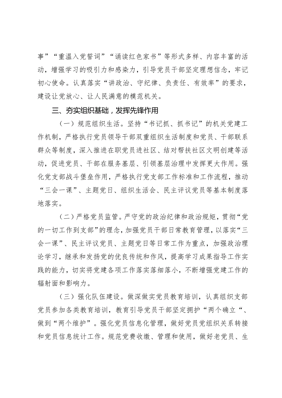 2025年机关党支部党建工作计划、企业党支部工作计划、基层党建工作计划.docx_第3页