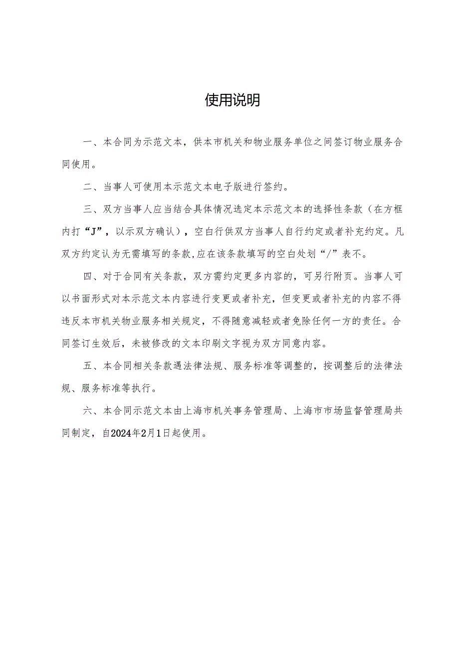 上海市机关食堂餐饮服务合同示范文本（2024版）.docx_第3页