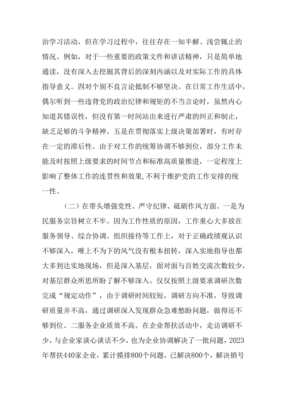 （5篇）直单位领导干部2024民主生活会对照检查材料.docx_第2页