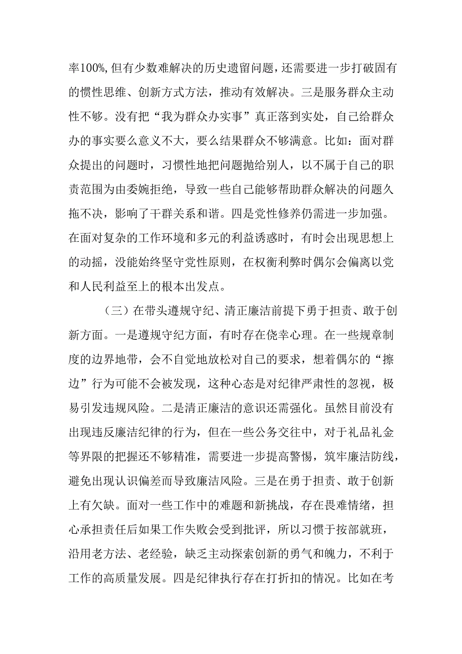 （5篇）直单位领导干部2024民主生活会对照检查材料.docx_第3页