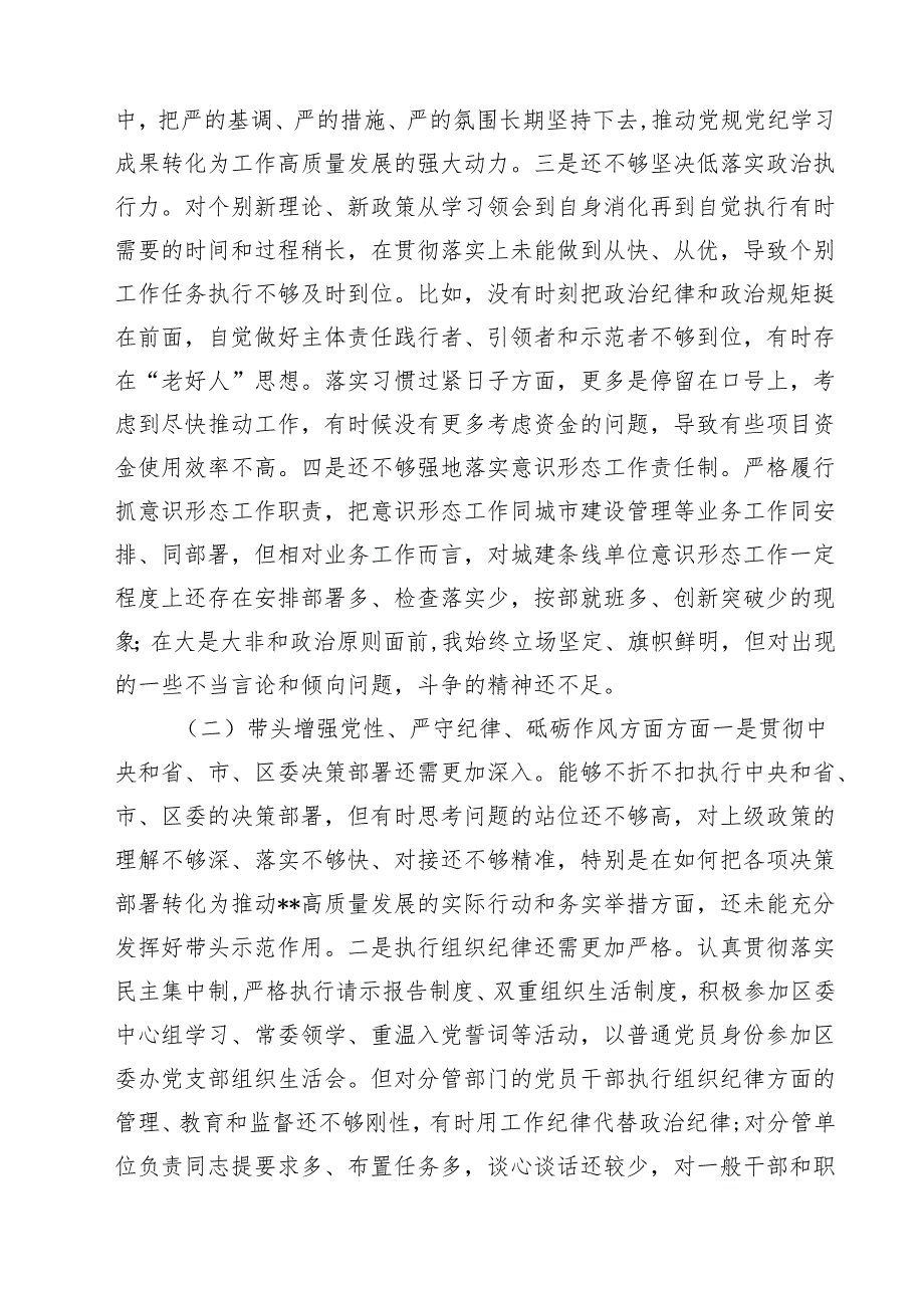 “四个带头”“案例分析”2025年民主生活会个人对照检查（方面个问题）六篇（详细版）.docx_第3页