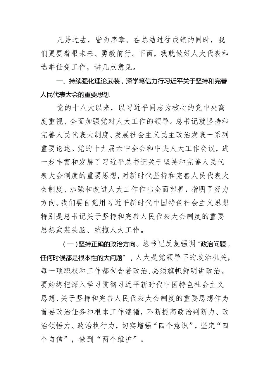 在全省人大选举任免联络暨代表建议办理工作交流会上的讲话.docx_第2页