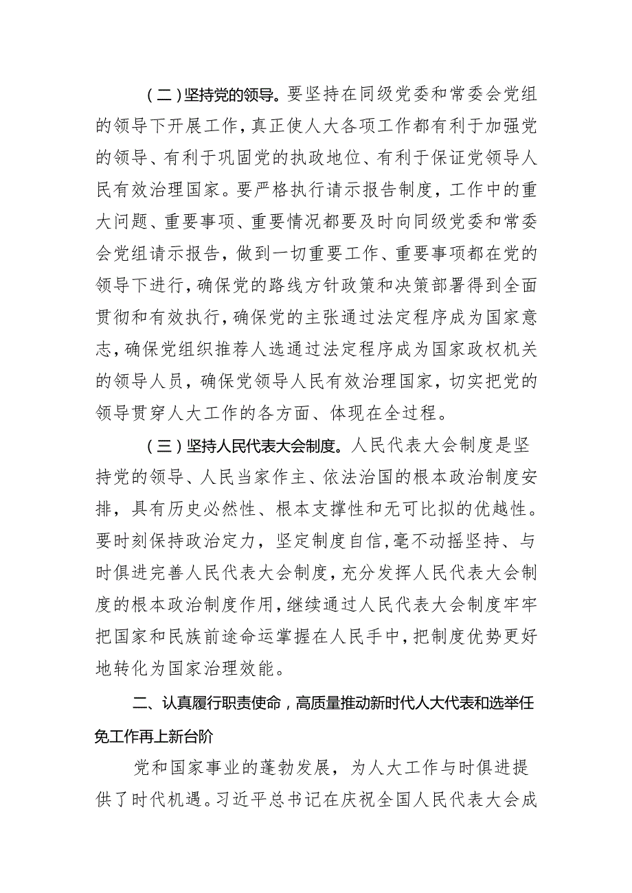 在全省人大选举任免联络暨代表建议办理工作交流会上的讲话.docx_第3页