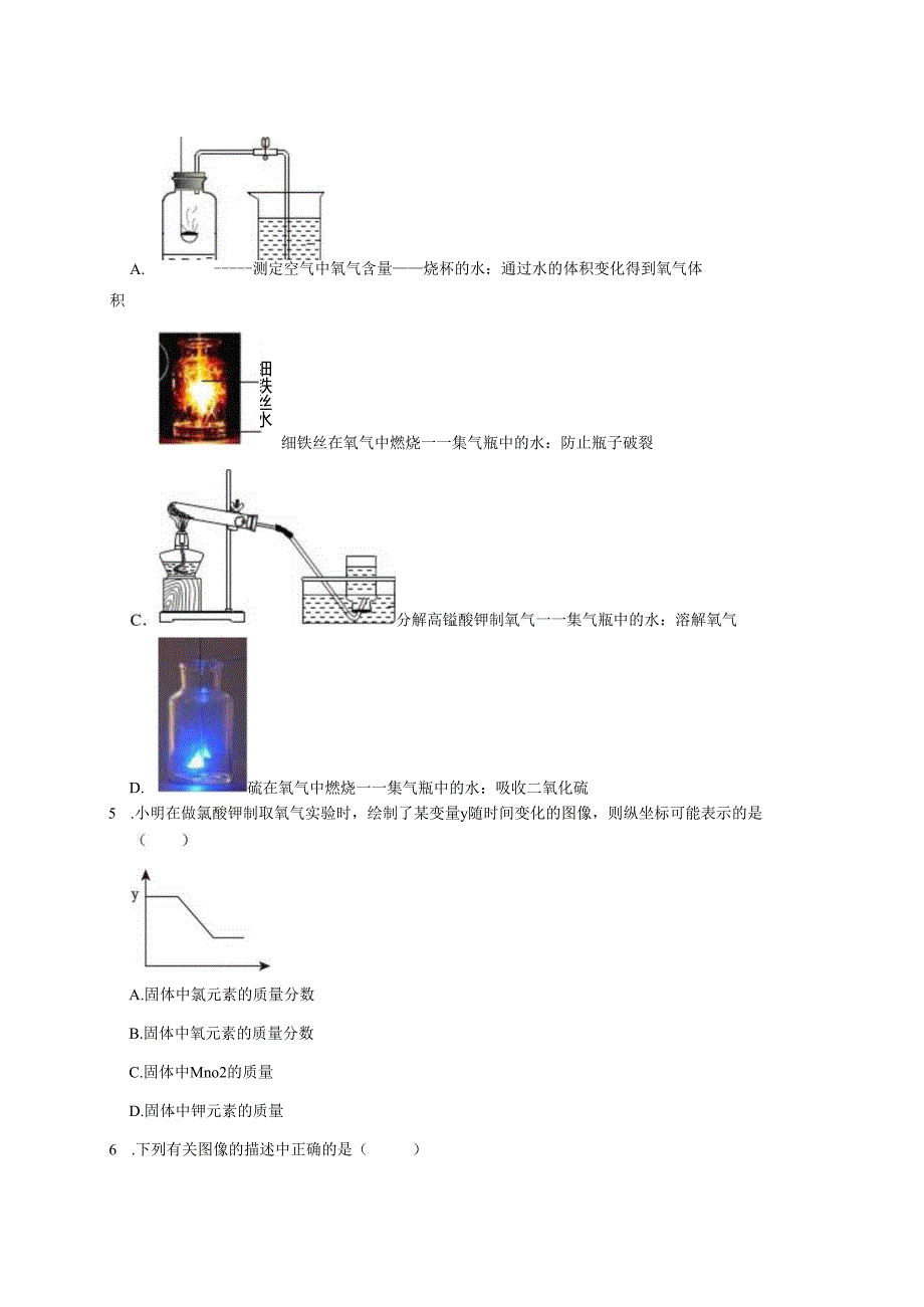 2025浙教版八年级科学下册第三章空气与生命单元达标检测试卷.docx_第2页