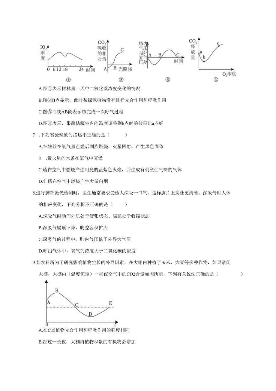 2025浙教版八年级科学下册第三章空气与生命单元达标检测试卷.docx_第3页