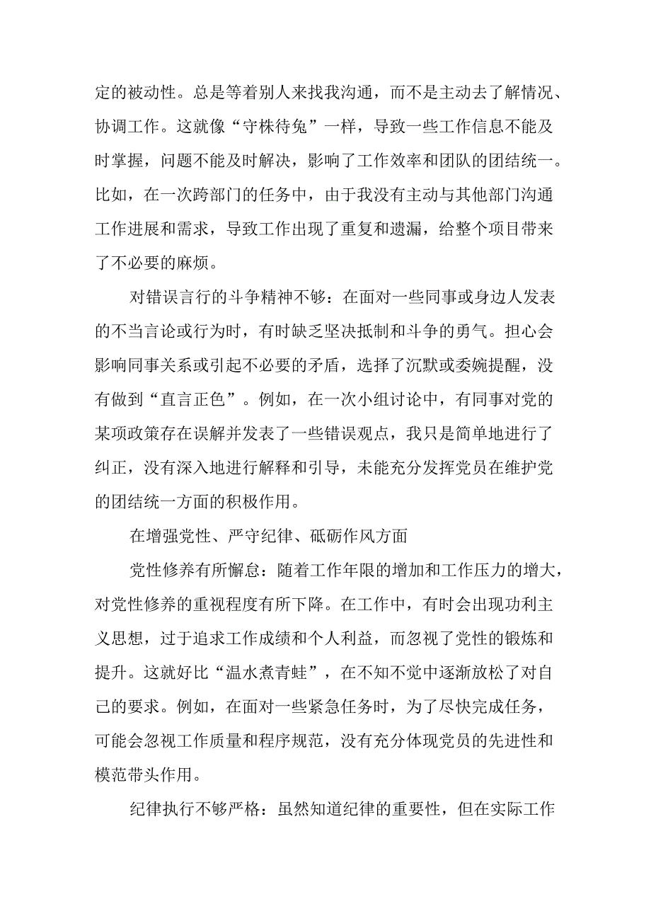 2024开展民主生活会围绕增强党性、严守纪律、砥砺作风方面等（四个带头）检视问题自我剖析检查材料.docx_第2页
