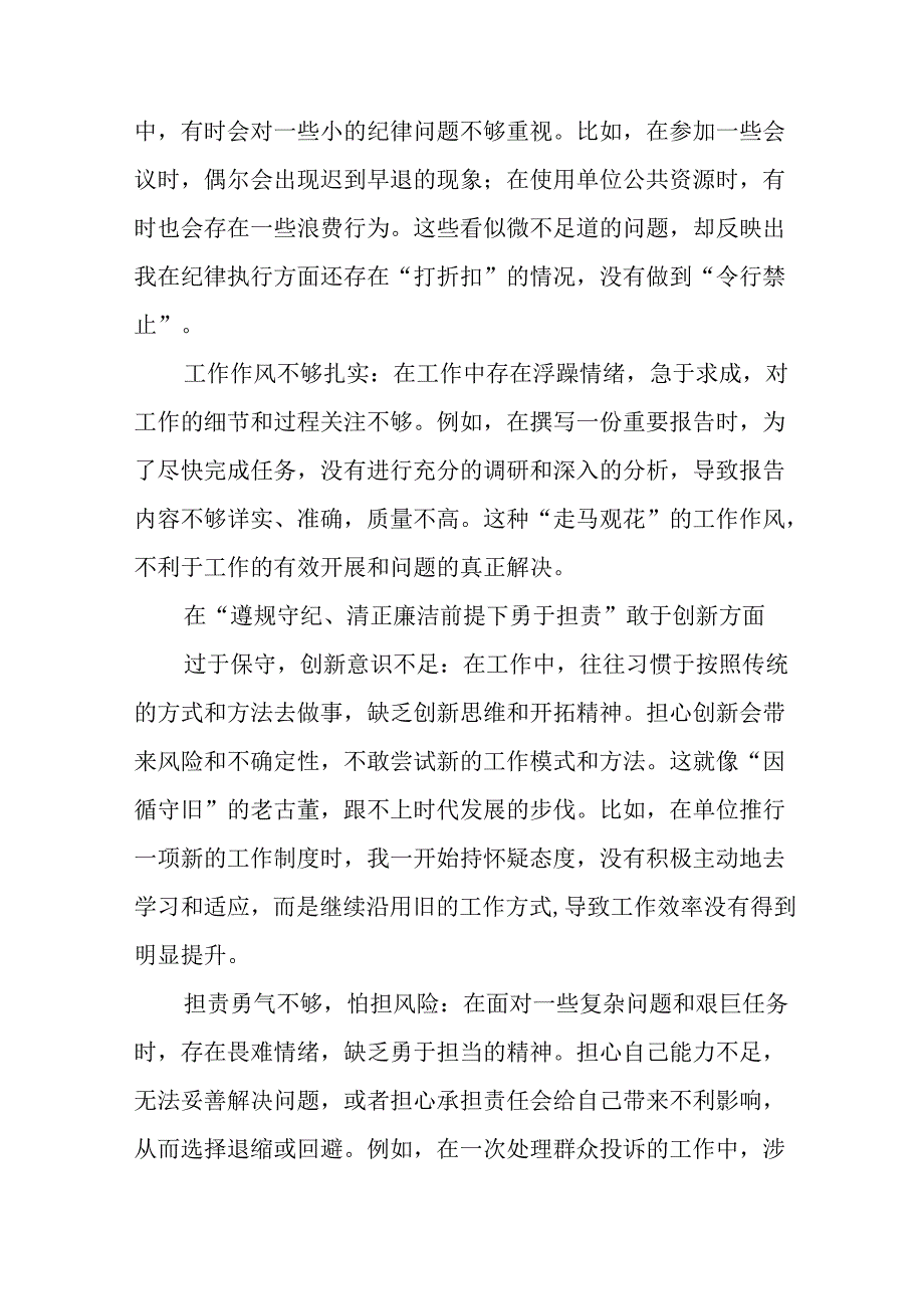 2024开展民主生活会围绕增强党性、严守纪律、砥砺作风方面等（四个带头）检视问题自我剖析检查材料.docx_第3页