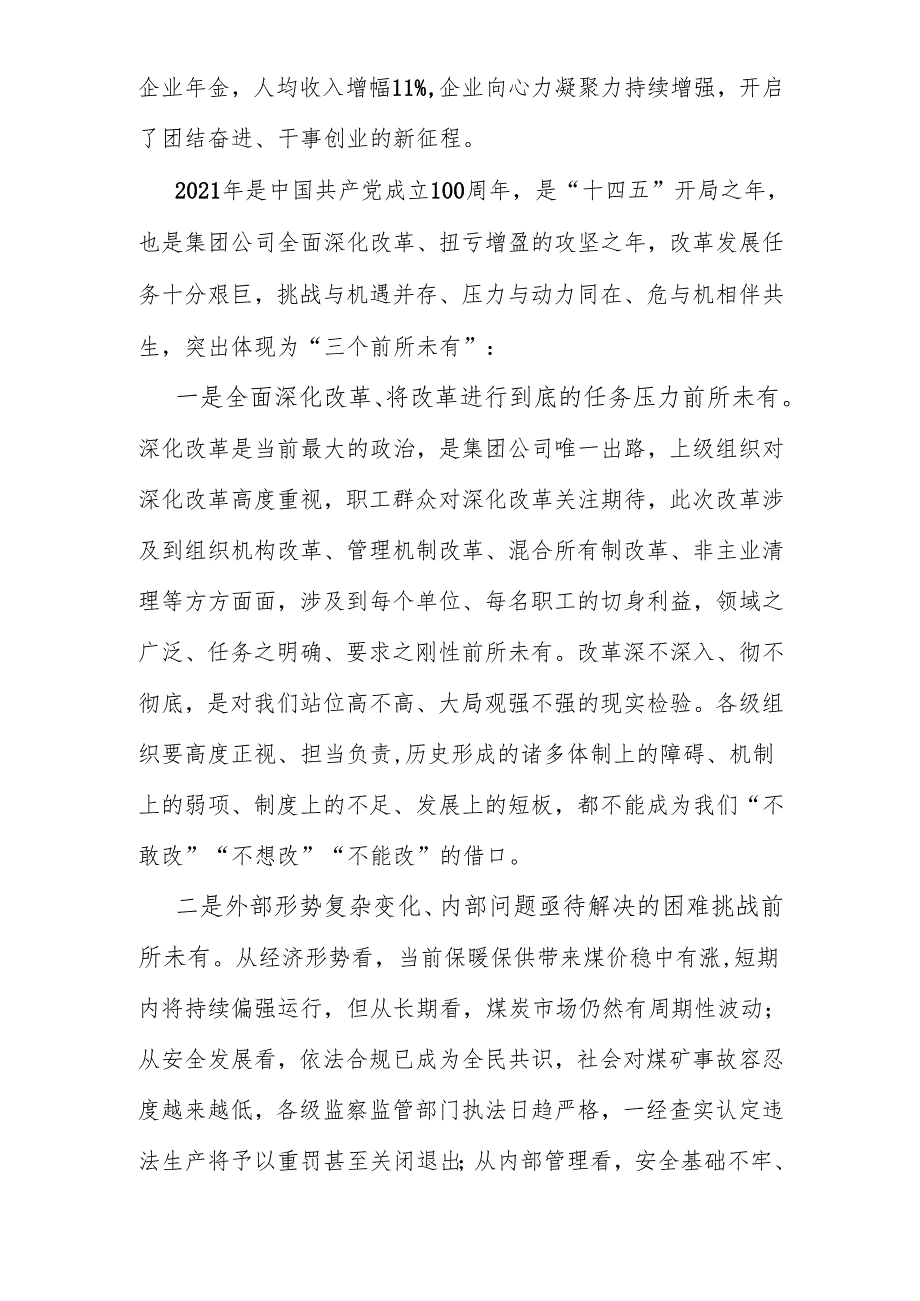 公司党委书记董事长在职工代表大会上的讲话.docx_第2页