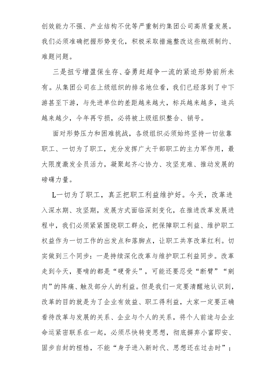 公司党委书记董事长在职工代表大会上的讲话.docx_第3页