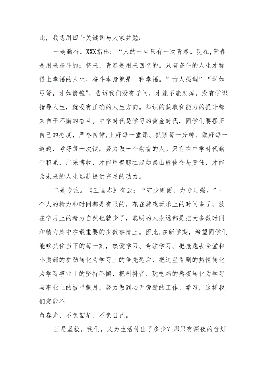 2025年乡镇学校季新学期开学典礼校长讲话致辞 （合计10份）.docx_第2页