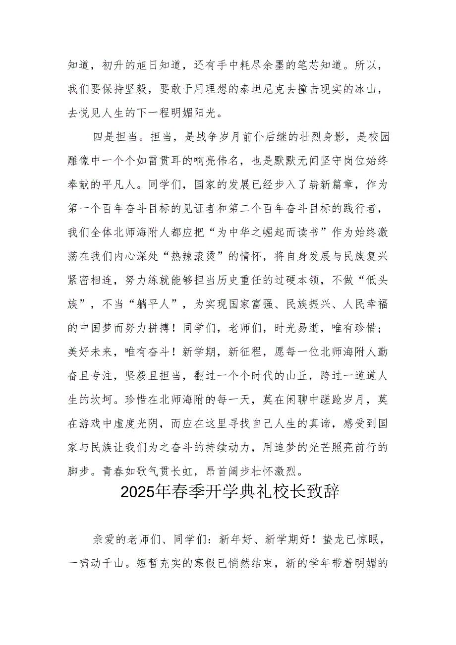 2025年乡镇学校季新学期开学典礼校长讲话致辞 （合计10份）.docx_第3页