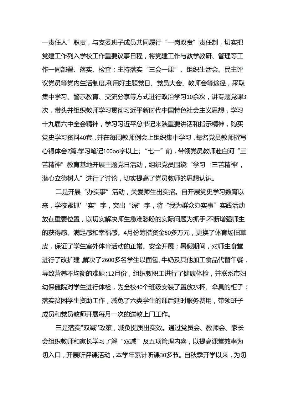 小学党支部书记抓党建工作述职报告15篇供参考.docx_第3页