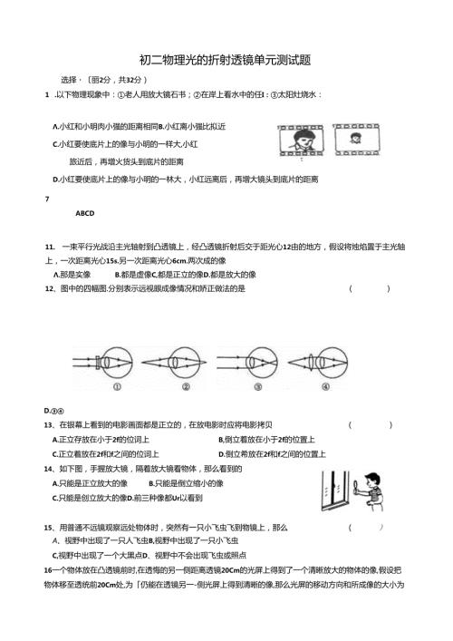 苏科版八年级第四章《光的折射透镜》单元测试题(含答案).docx