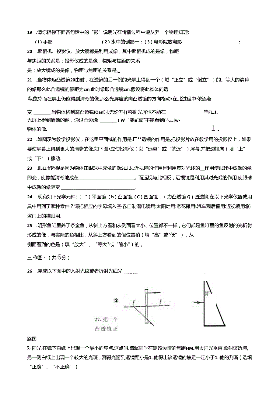 苏科版八年级第四章《光的折射透镜》单元测试题(含答案).docx_第3页