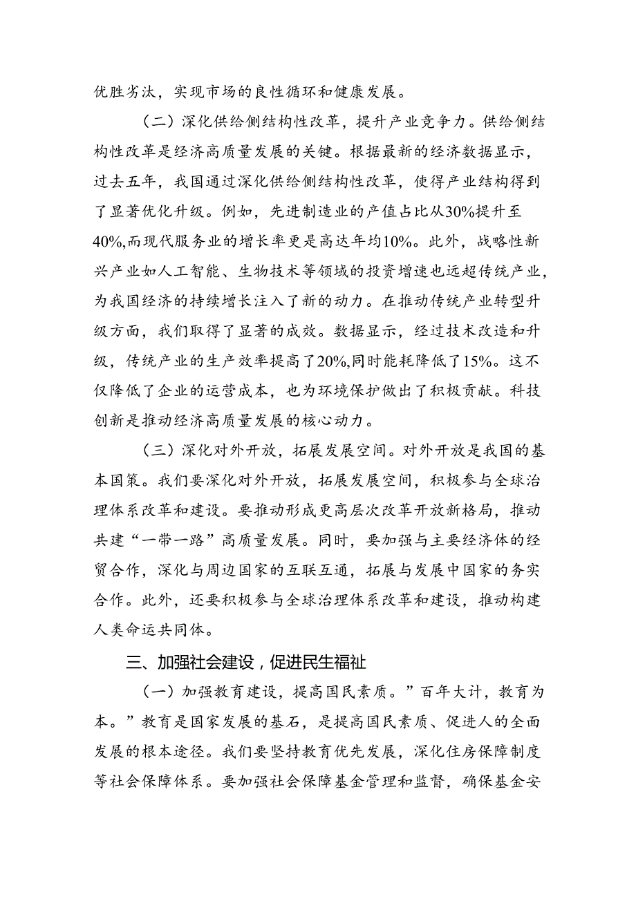 (8篇)党的二十三中全会精神专题学习宣讲稿党课讲稿集合.docx_第2页