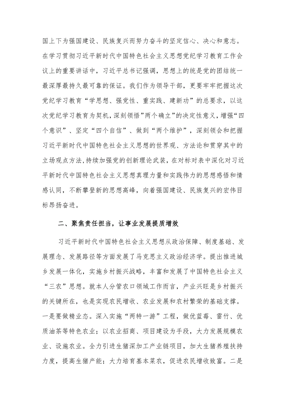 五篇：理论中心组暨2024民主生活会学习研讨会上的发言范文.docx_第2页