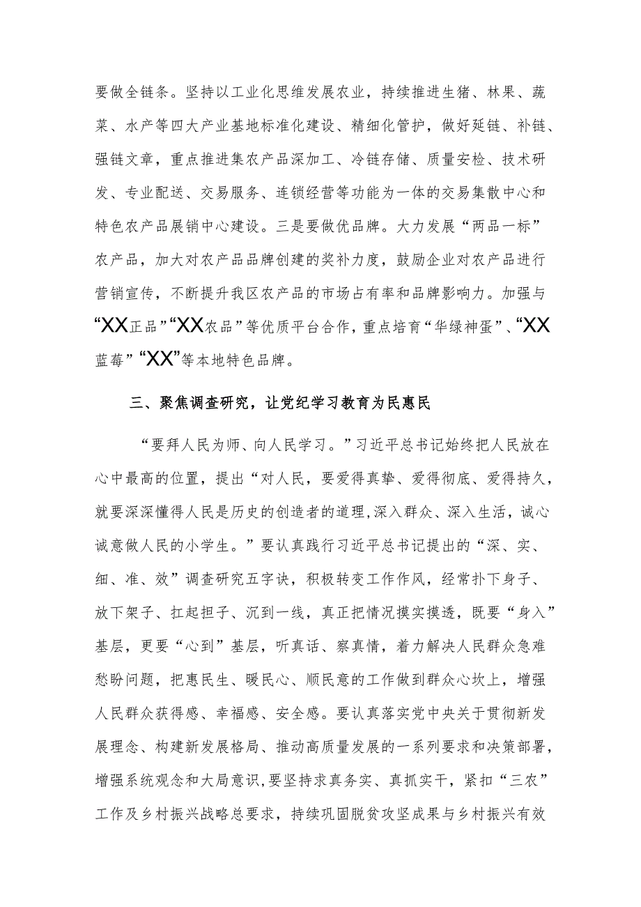 五篇：理论中心组暨2024民主生活会学习研讨会上的发言范文.docx_第3页