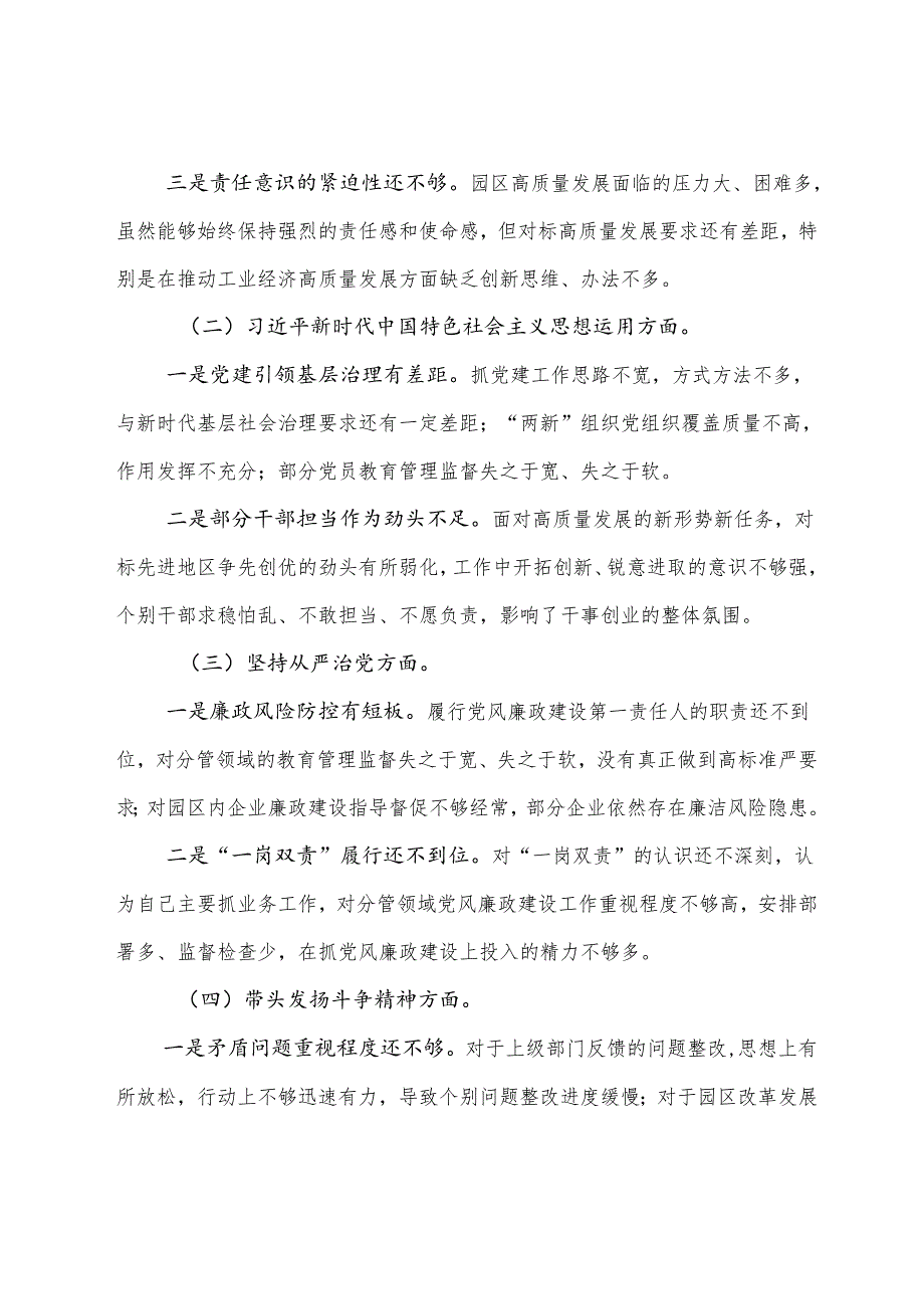 生活会围绕“在遵规守纪、清正廉洁前提下勇于担责、敢于创新方面”等“四个带头”问题查摆自我剖析发言材料.docx_第2页