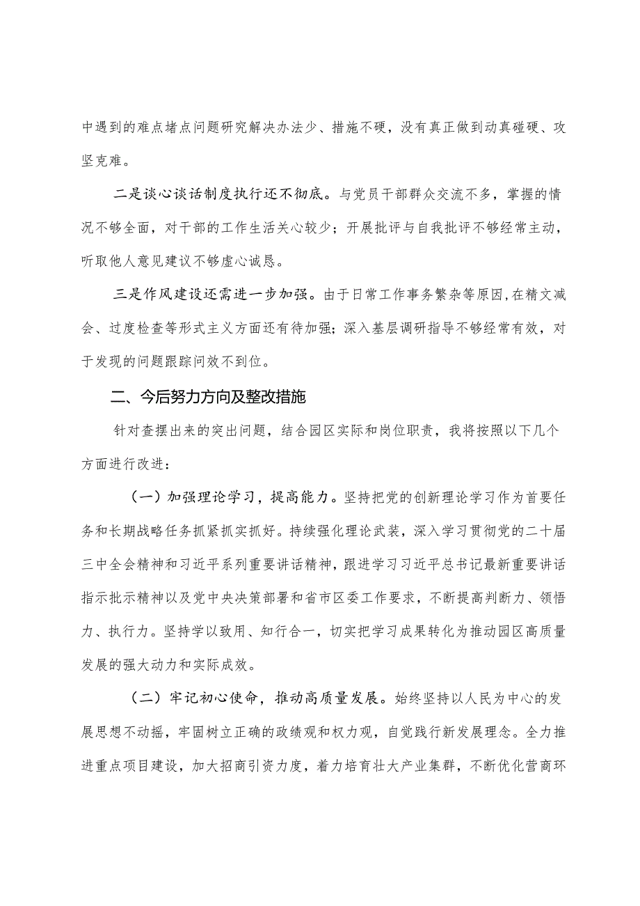 生活会围绕“在遵规守纪、清正廉洁前提下勇于担责、敢于创新方面”等“四个带头”问题查摆自我剖析发言材料.docx_第3页