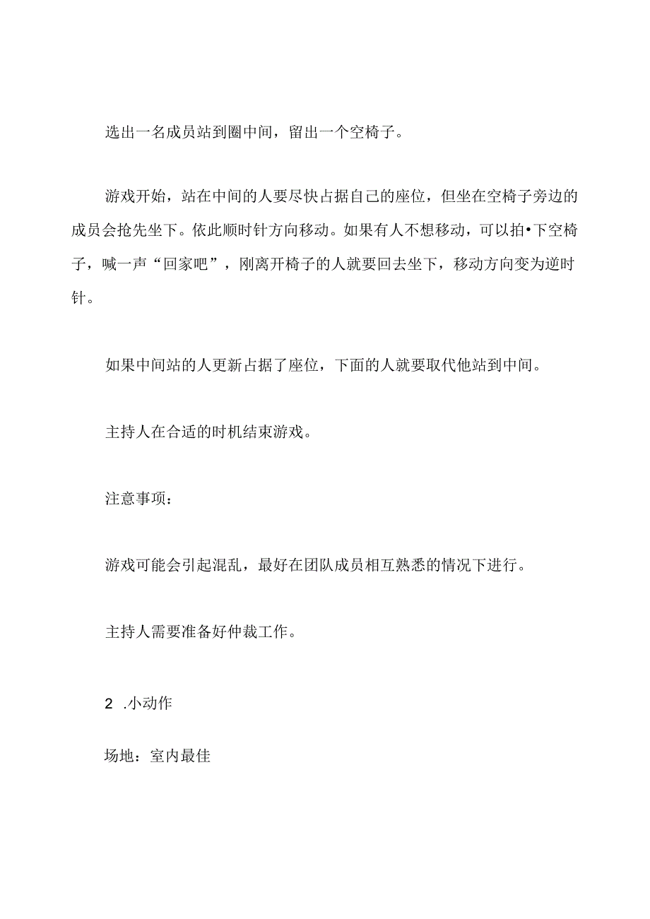 励志团队拓展游戏大全.docx_第2页