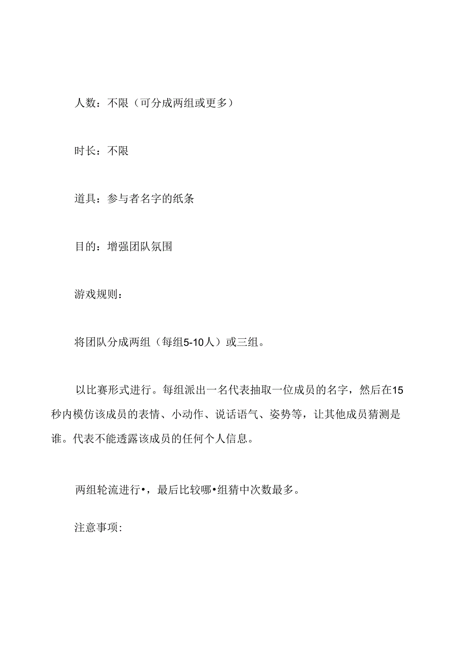励志团队拓展游戏大全.docx_第3页