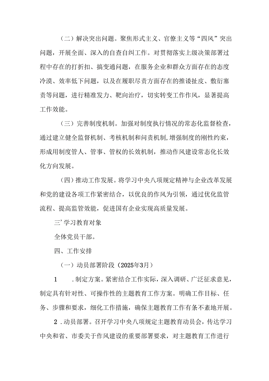 2025年住建局开展中央八项规定精神学习教育工作实施方案.docx_第2页