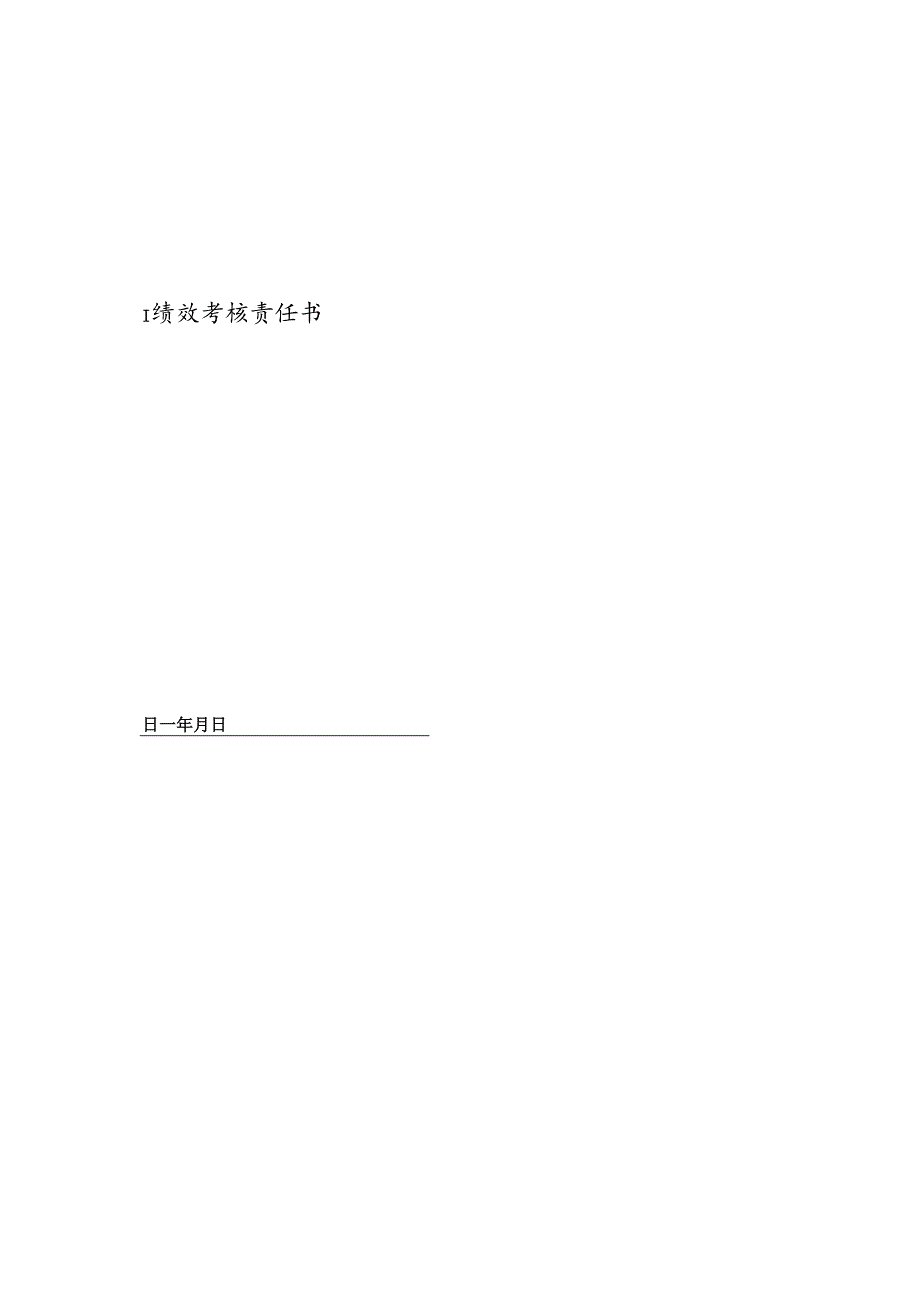 医院新闻策划绩效责任书.docx_第1页