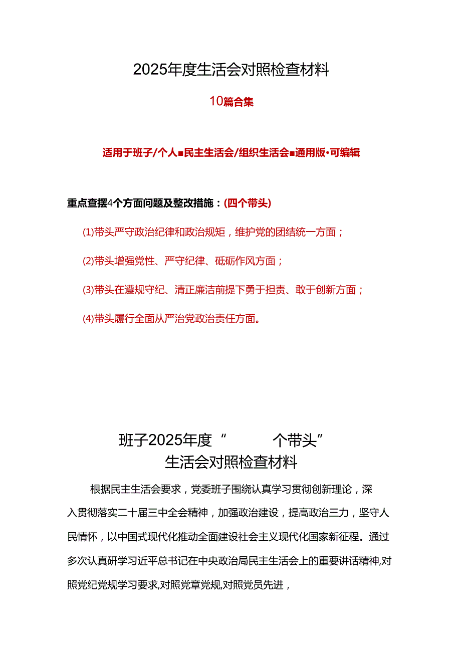 教育局领导班子带头增强党性、严守纪律、砥砺作风方面存在的问题及不足10篇合集.docx_第1页