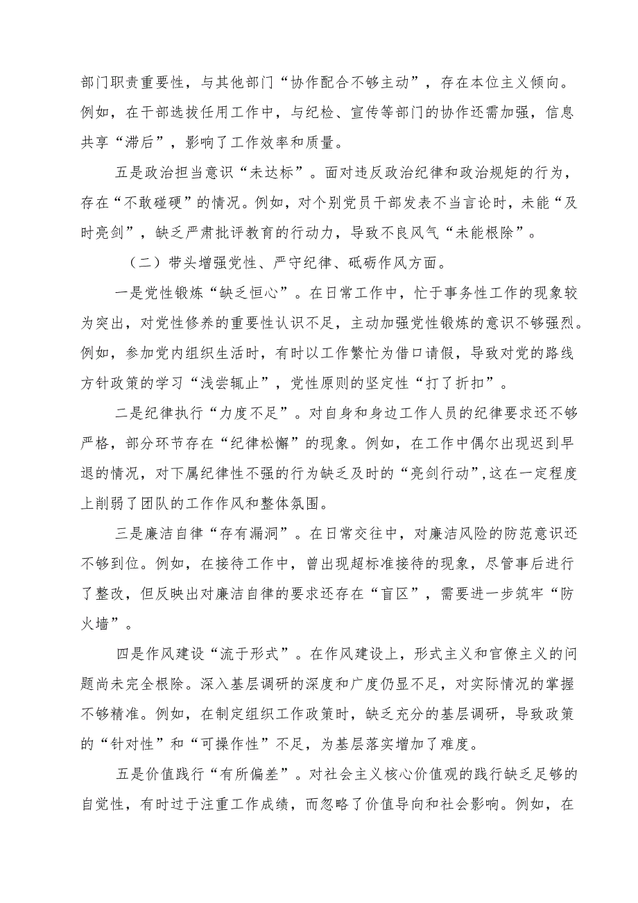 六篇 某领导2025民主生活会对照检视发言材料（四个带头反面典型）详细版.docx_第2页